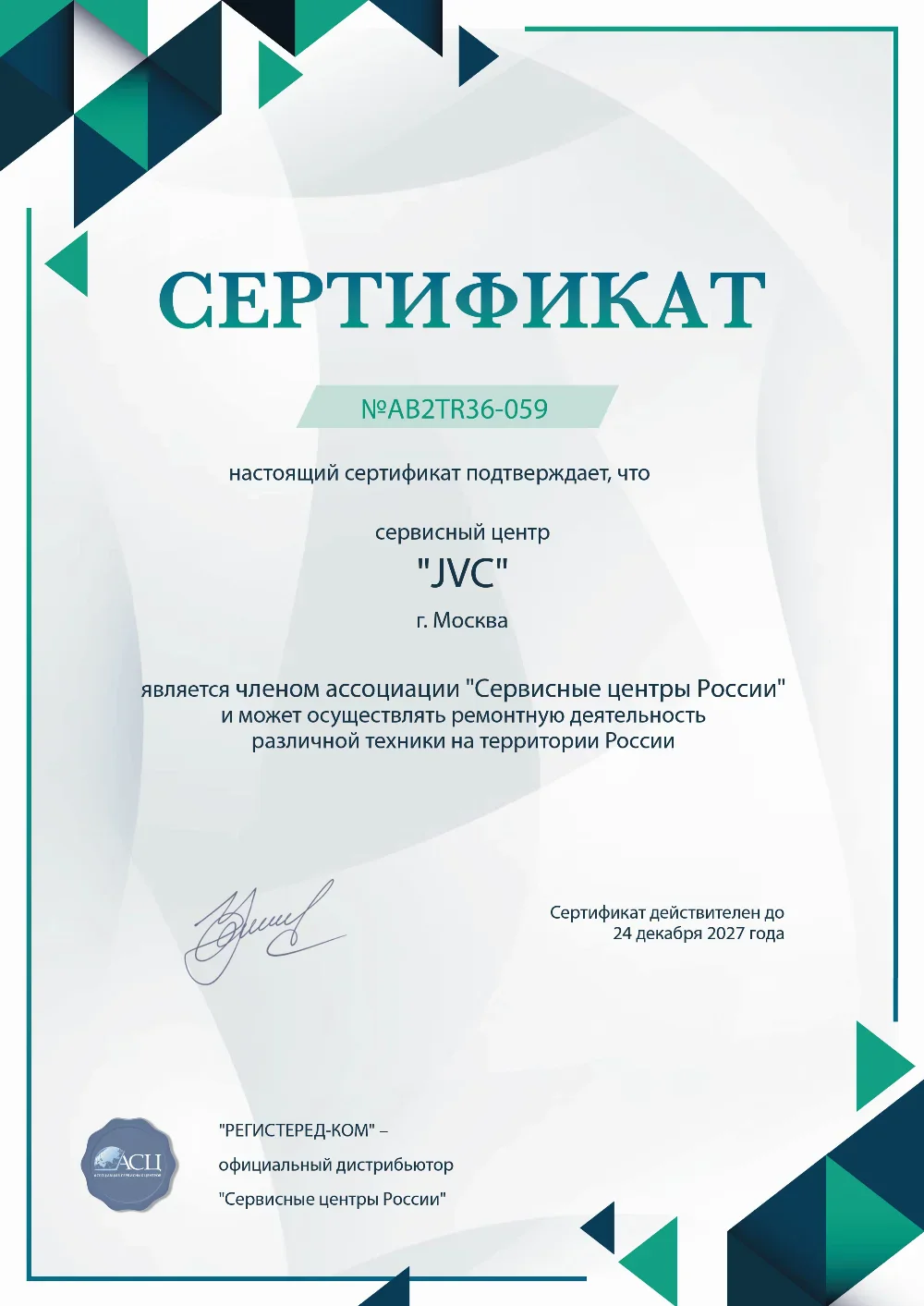 arh.fix-jvc.ru Сертификат квалификации сервисного центра по ремонту техники JVC